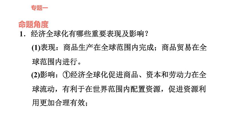 人教版九年级下册道德与法治课件 时政专题训练 5.专题（五） 携手共同发展，谋求互利共赢第6页