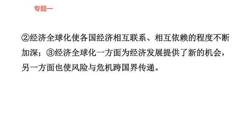 人教版九年级下册道德与法治课件 时政专题训练 5.专题（五） 携手共同发展，谋求互利共赢第7页