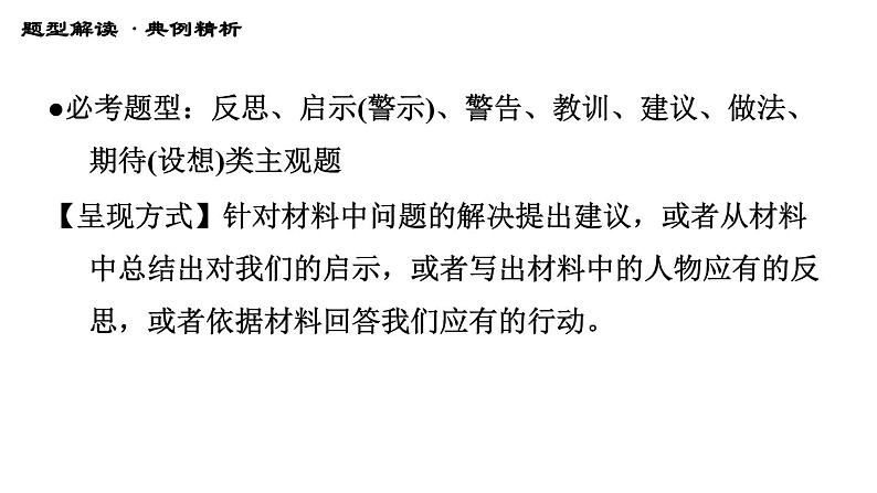 人教版八年级下册道德与法治习题课件 第三单元 第5课 第五课综合复习第6页