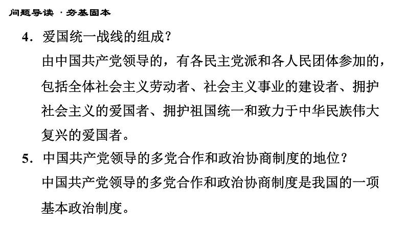 人教版八年级下册道德与法治习题课件 第三单元 第5课 第3课时 基本政治制度2第7页