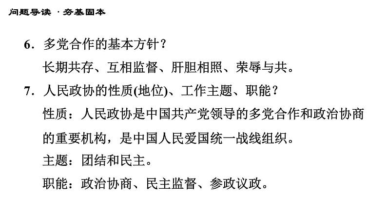 人教版八年级下册道德与法治习题课件 第三单元 第5课 第3课时 基本政治制度2第8页