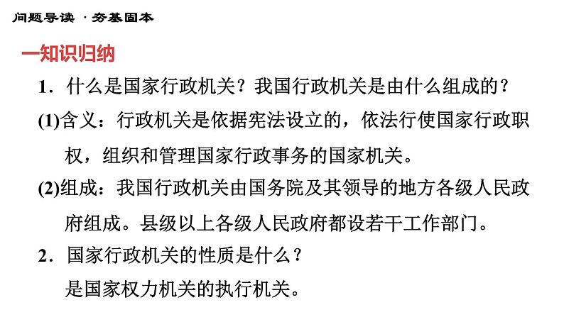 人教版八年级下册道德与法治习题课件 第三单元 第6课 第3课时 国家行政机关2第4页