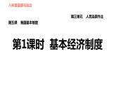 人教版八年级下册道德与法治 第三单元 习题课件
