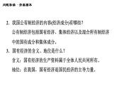 人教版八年级下册道德与法治 第三单元 习题课件