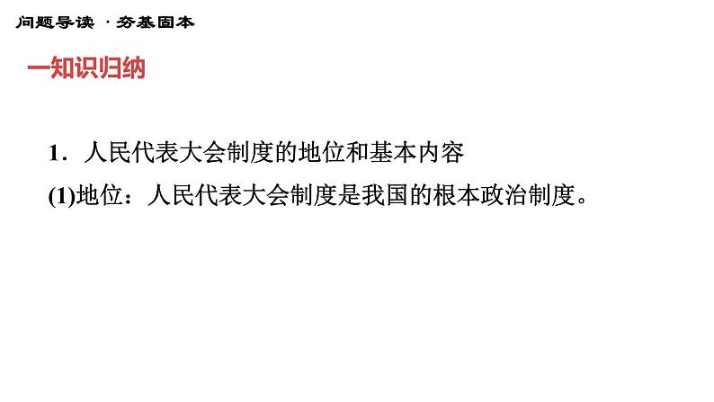 人教版八年级下册道德与法治习题课件 第三单元 第5课 第2课时 根本政治制度2第4页