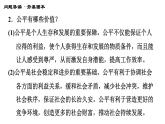 人教版八年级下册道德与法治 第四单元 习题课件