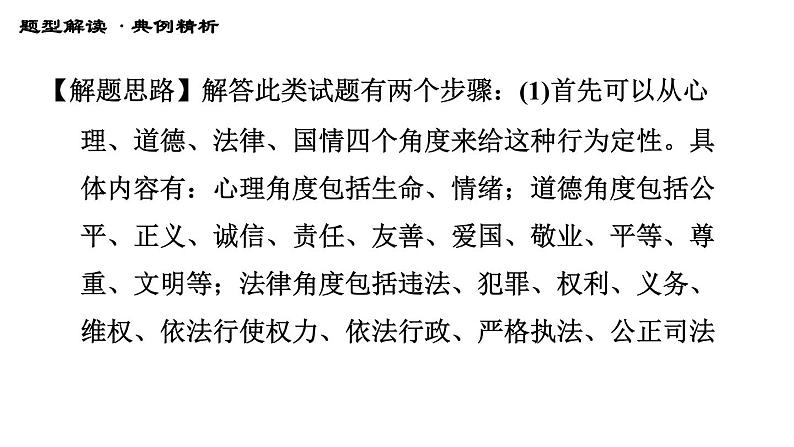 人教版八年级下册道德与法治习题课件 第四单元 第8课 第八课综合复习第8页