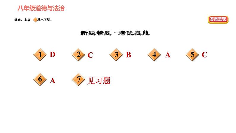 人教版八年级下册道德与法治习题课件 第四单元 第7课 第2课时 自由平等的追求第3页