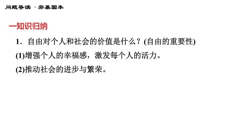 人教版八年级下册道德与法治习题课件 第四单元 第7课 第1课时 自由平等的真谛第4页