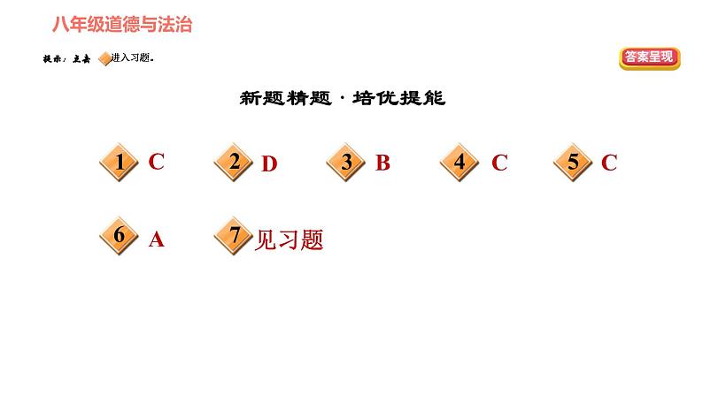 人教版八年级下册道德与法治习题课件 第四单元 第8课 第2课时 公平正义的守护第3页