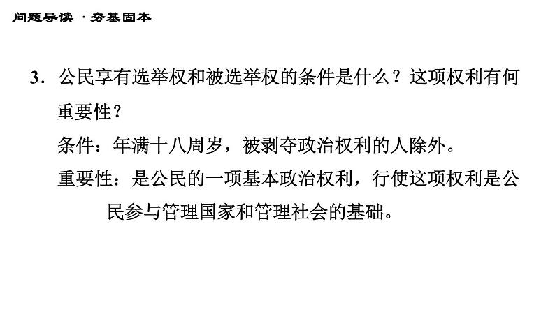 人教版八年级下册道德与法治 第二单元 习题课件06