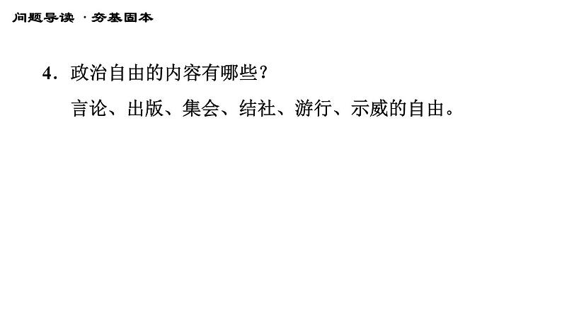 人教版八年级下册道德与法治 第二单元 习题课件07