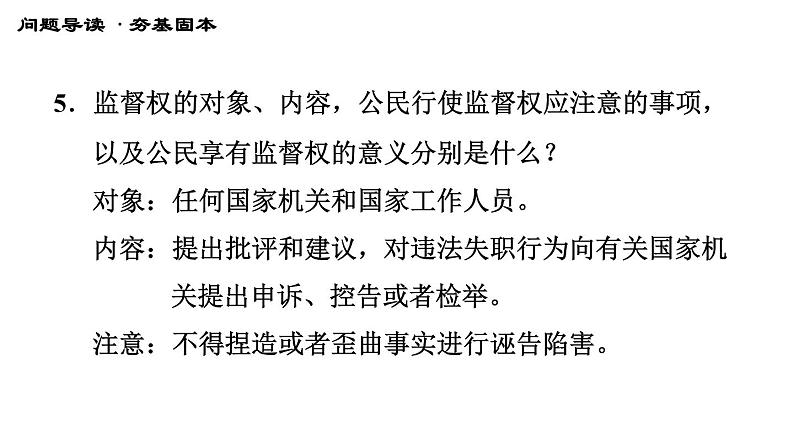 人教版八年级下册道德与法治 第二单元 习题课件08