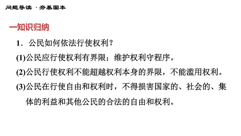 人教版八年级下册道德与法治 第二单元 习题课件04