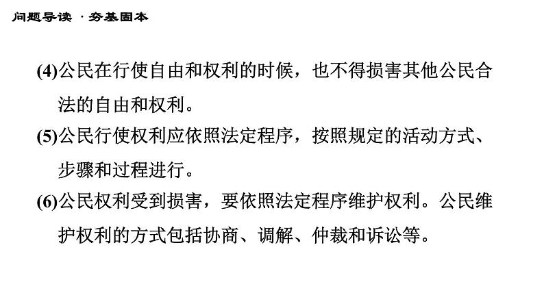 人教版八年级下册道德与法治 第二单元 习题课件05