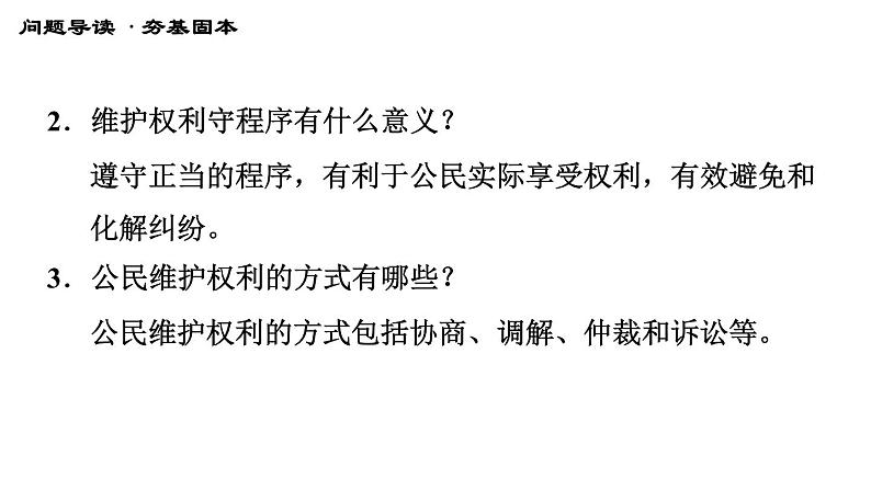 人教版八年级下册道德与法治 第二单元 习题课件06