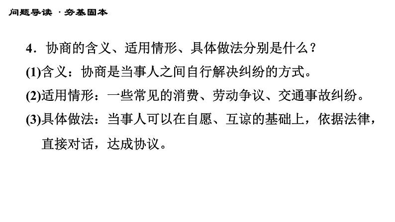 人教版八年级下册道德与法治 第二单元 习题课件07