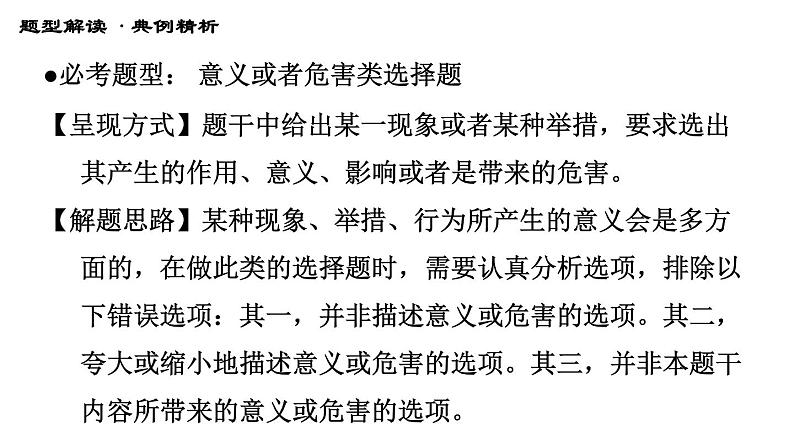 人教版八年级下册道德与法治 第二单元 习题课件08