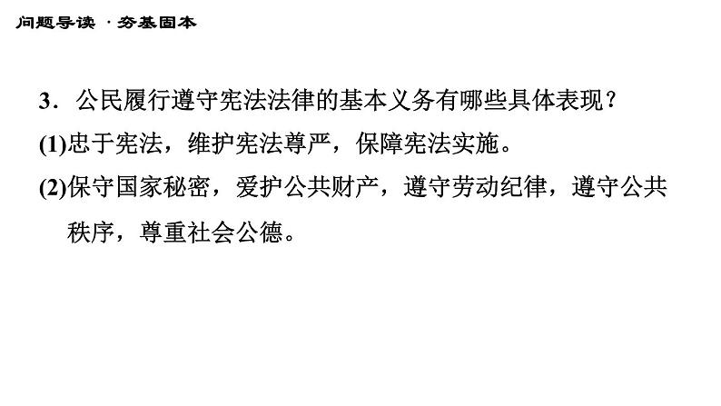 人教版八年级下册道德与法治 第二单元 习题课件06