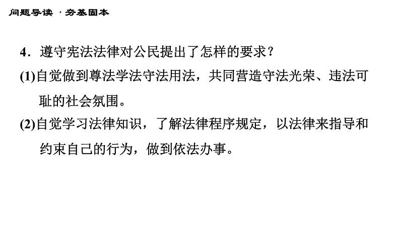 人教版八年级下册道德与法治 第二单元 习题课件07