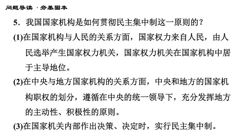 人教版八年级下册道德与法治 第一单元 习题课件08