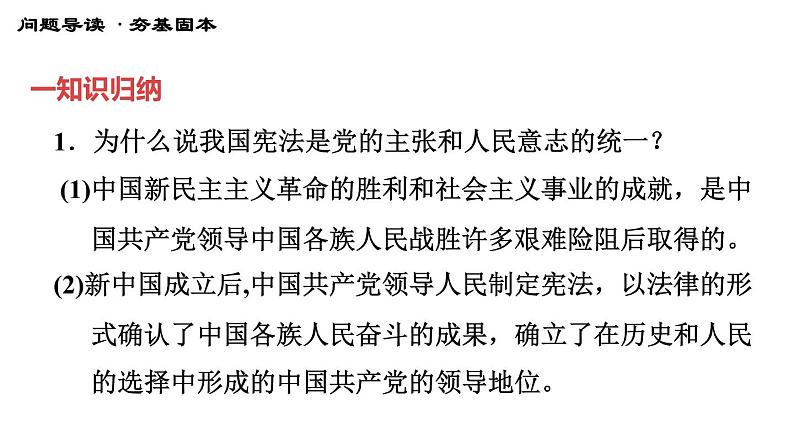 人教版八年级下册道德与法治习题课件 第一单元 第1课 第1课时 党的主张和人民意志的统一第4页