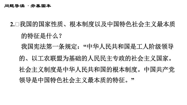 人教版八年级下册道德与法治习题课件 第一单元 第1课 第1课时 党的主张和人民意志的统一第5页