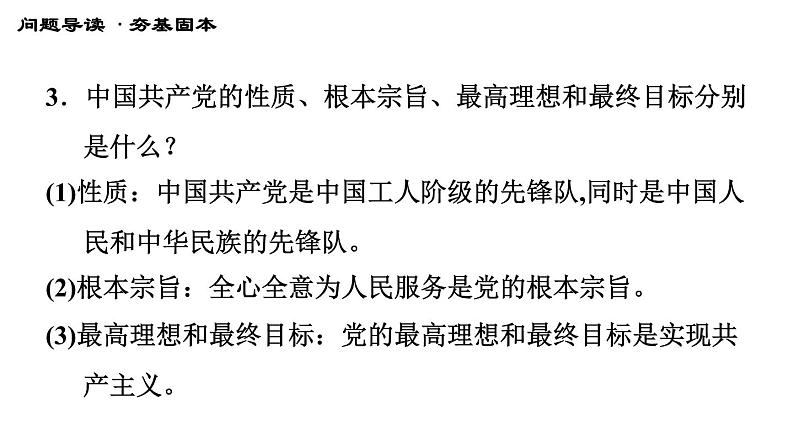人教版八年级下册道德与法治习题课件 第一单元 第1课 第1课时 党的主张和人民意志的统一第6页