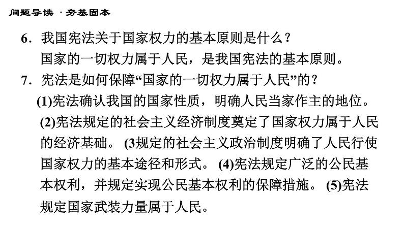 人教版八年级下册道德与法治习题课件 第一单元 第1课 第1课时 党的主张和人民意志的统一第8页