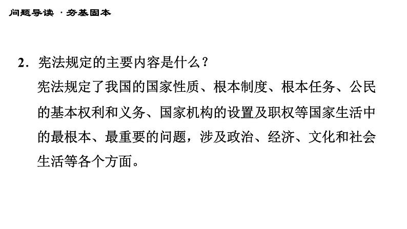 人教版八年级下册道德与法治 第一单元 习题课件05