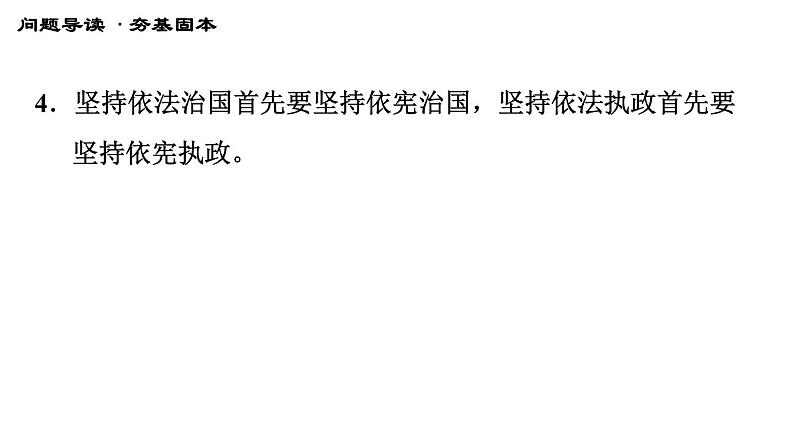 人教版八年级下册道德与法治 第一单元 习题课件07