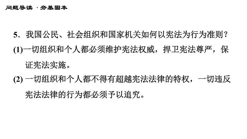 人教版八年级下册道德与法治 第一单元 习题课件08