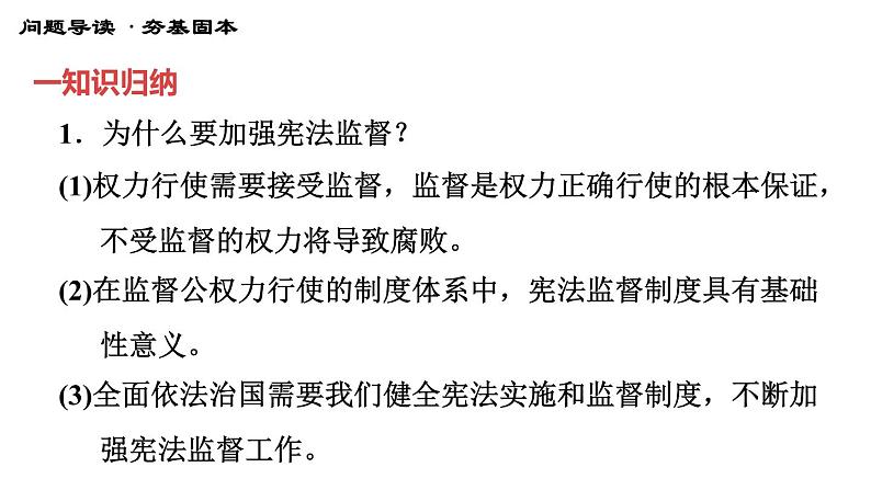 人教版八年级下册道德与法治 第一单元 习题课件04