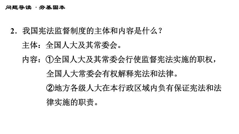 人教版八年级下册道德与法治 第一单元 习题课件05