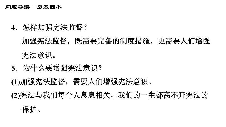 人教版八年级下册道德与法治 第一单元 习题课件08