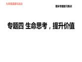 人教版七年级上册道德与法治 期末专题复习 习题课件