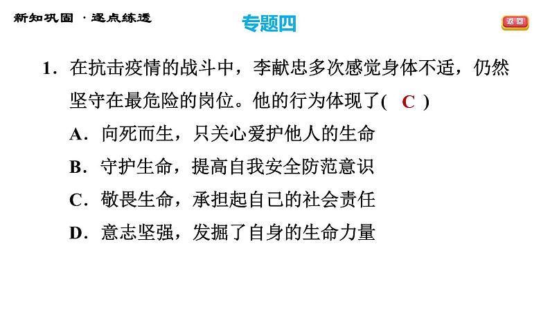 人教版七年级上册道德与法治习题课件 期末专题复习 专题四 生命思考，提升价值第5页