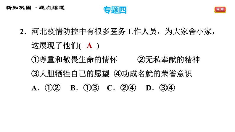 人教版七年级上册道德与法治习题课件 期末专题复习 专题四 生命思考，提升价值第6页