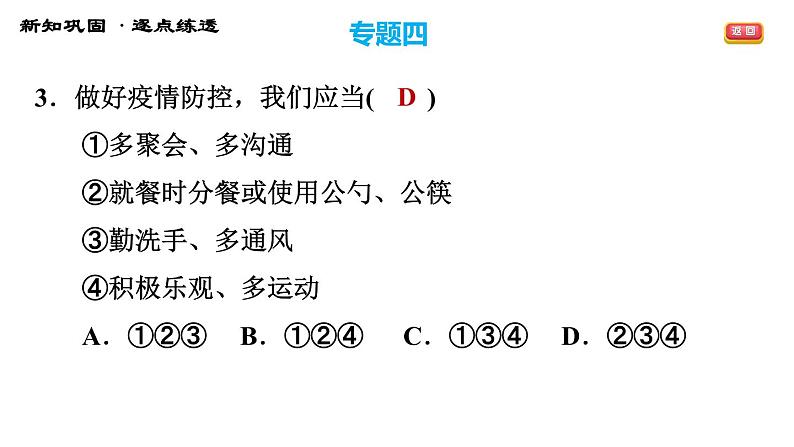 人教版七年级上册道德与法治习题课件 期末专题复习 专题四 生命思考，提升价值第7页