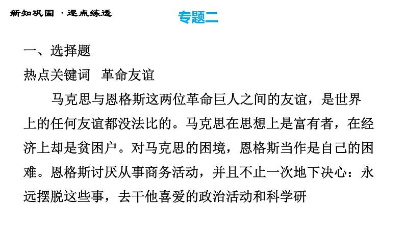 人教版七年级上册道德与法治习题课件 期末专题复习 专题二 友谊天空，智慧交往第3页