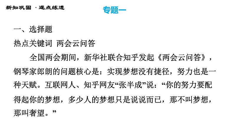 人教版七年级上册道德与法治习题课件 期末专题复习 专题一 成长节拍，学习相伴第3页