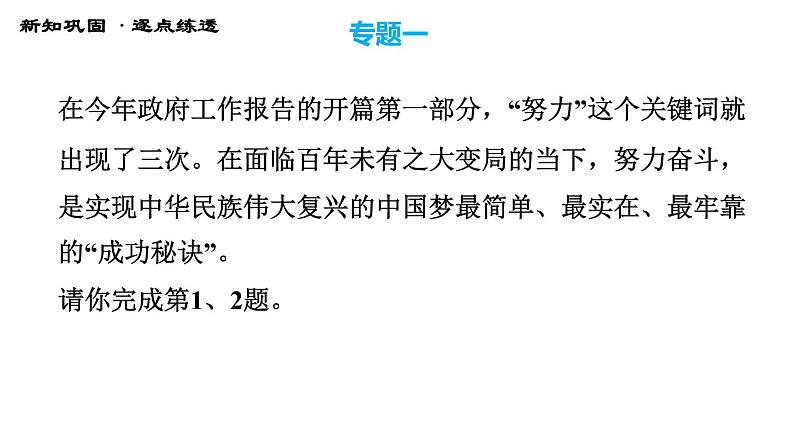 人教版七年级上册道德与法治习题课件 期末专题复习 专题一 成长节拍，学习相伴第4页