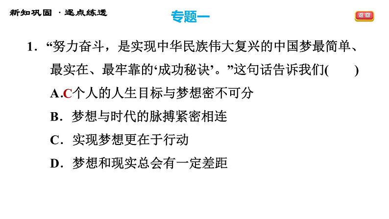 人教版七年级上册道德与法治习题课件 期末专题复习 专题一 成长节拍，学习相伴第5页