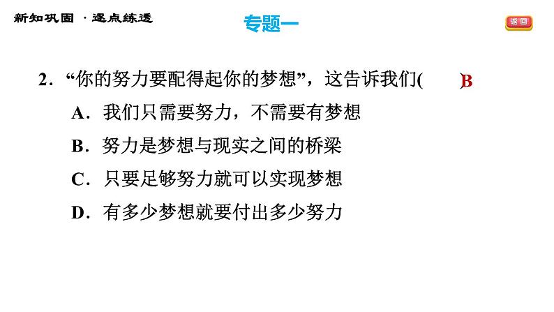 人教版七年级上册道德与法治习题课件 期末专题复习 专题一 成长节拍，学习相伴第6页