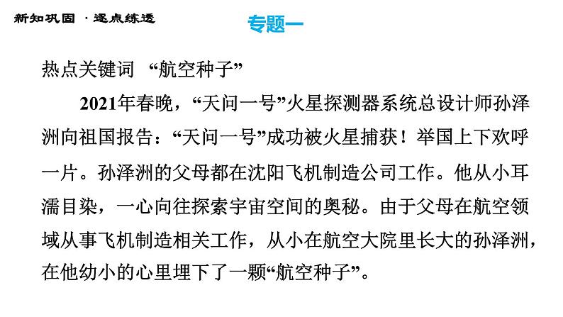 人教版七年级上册道德与法治习题课件 期末专题复习 专题一 成长节拍，学习相伴第7页