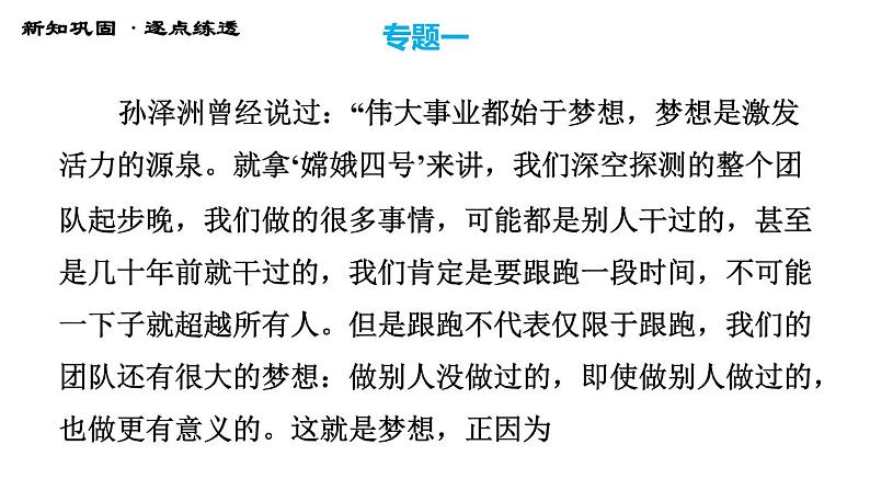人教版七年级上册道德与法治习题课件 期末专题复习 专题一 成长节拍，学习相伴第8页