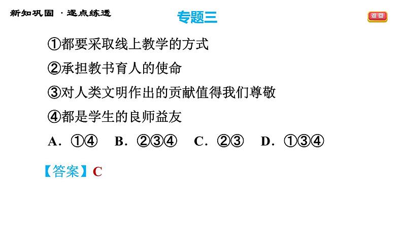 人教版七年级上册道德与法治习题课件 期末专题复习 专题三 师长情谊，共筑美好第8页