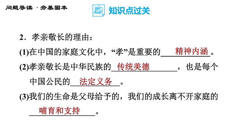 人教版七年级上册道德与法治习题课件 第三单元  第7课 第1课时 家的意味第7页