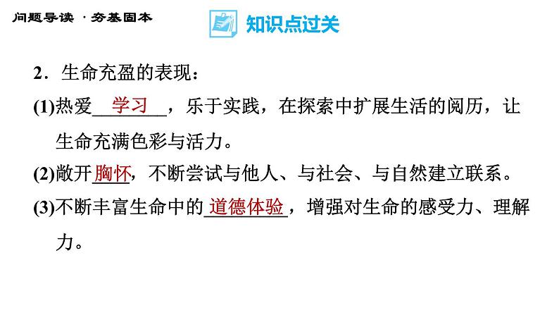 人教版七年级上册道德与法治 第四单元 习题课件05