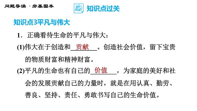 人教版七年级上册道德与法治 第四单元 习题课件08